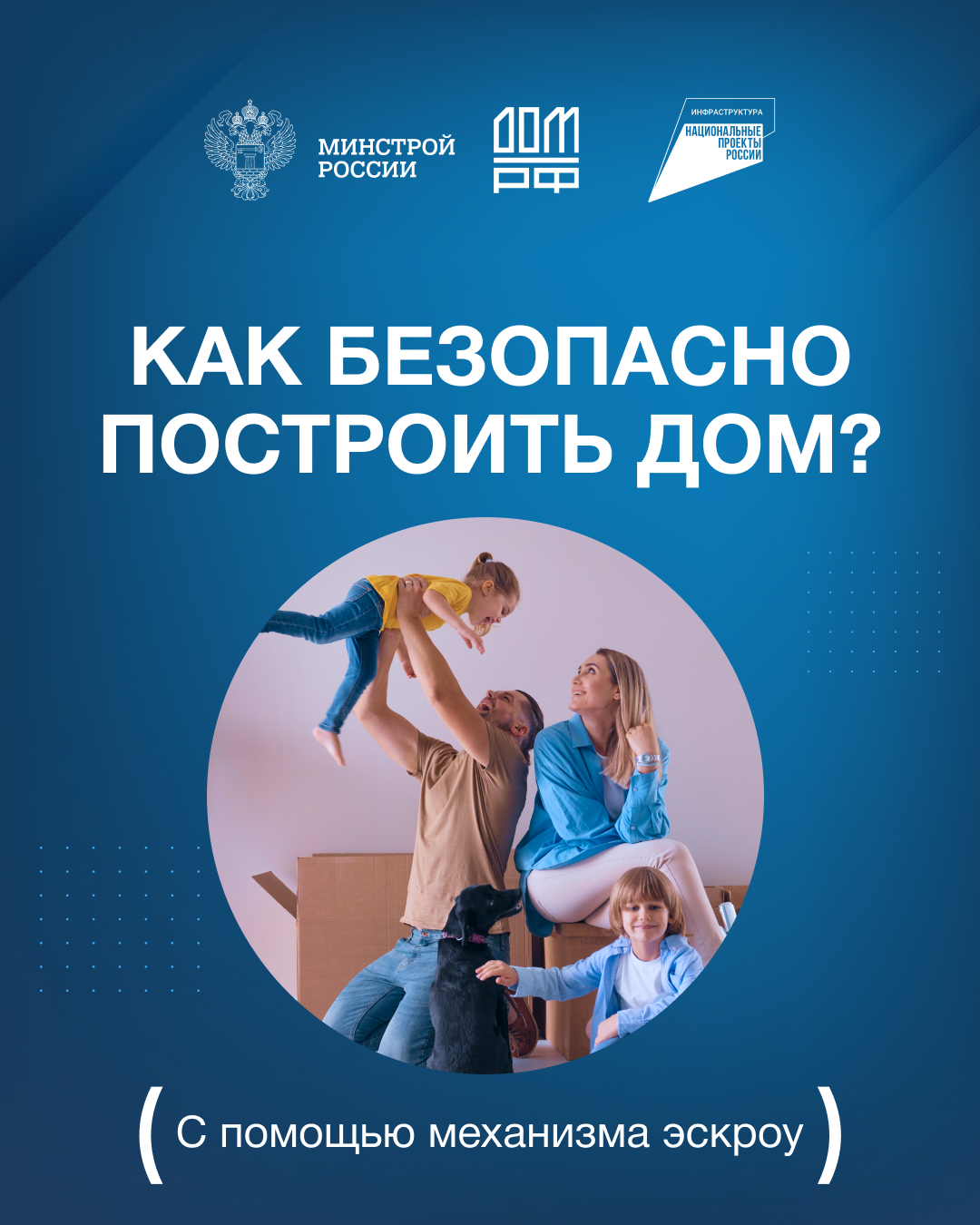 Строительство частного дома с использованием эcкроу-счета.