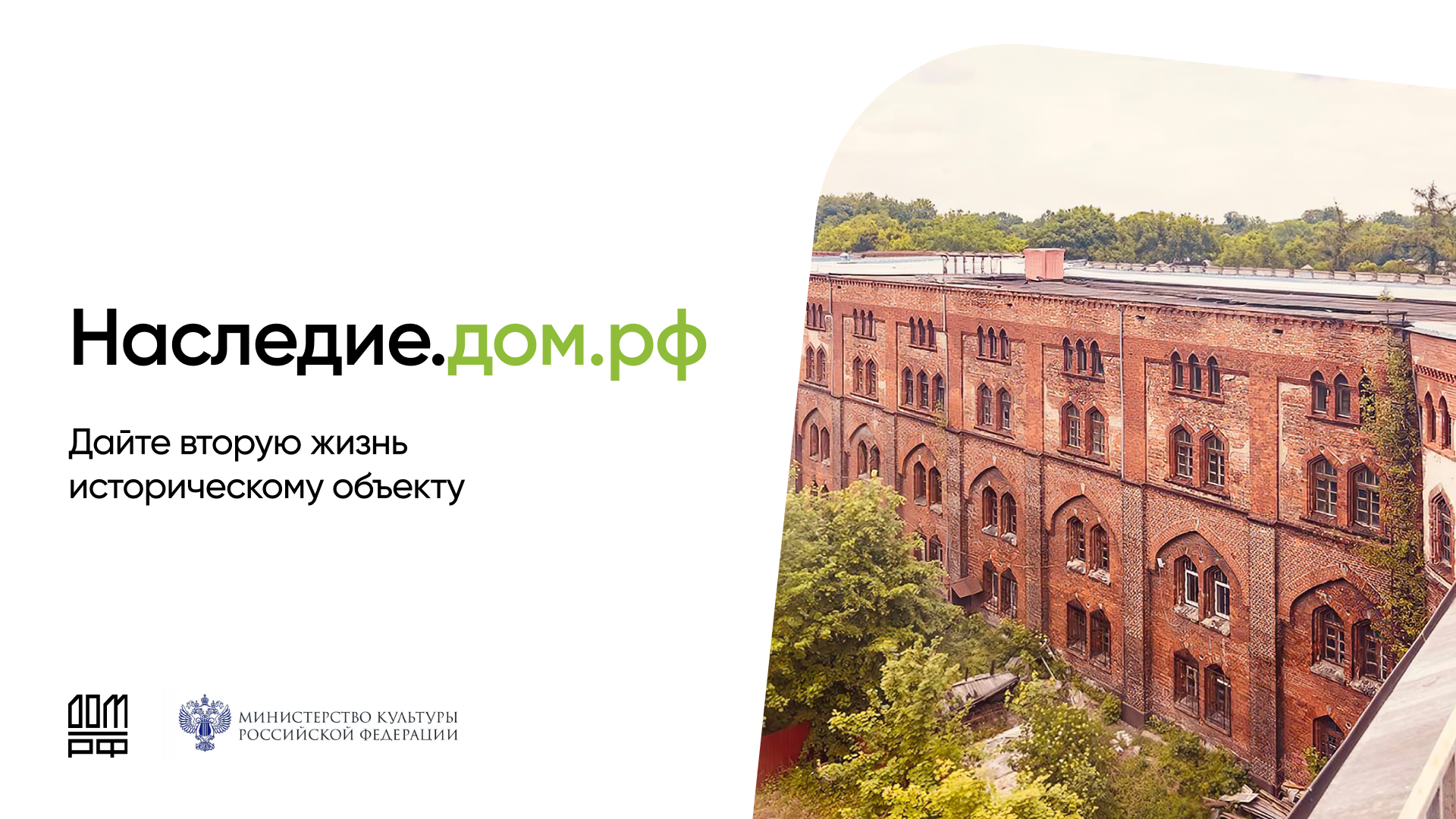 наследие.дом.рф.