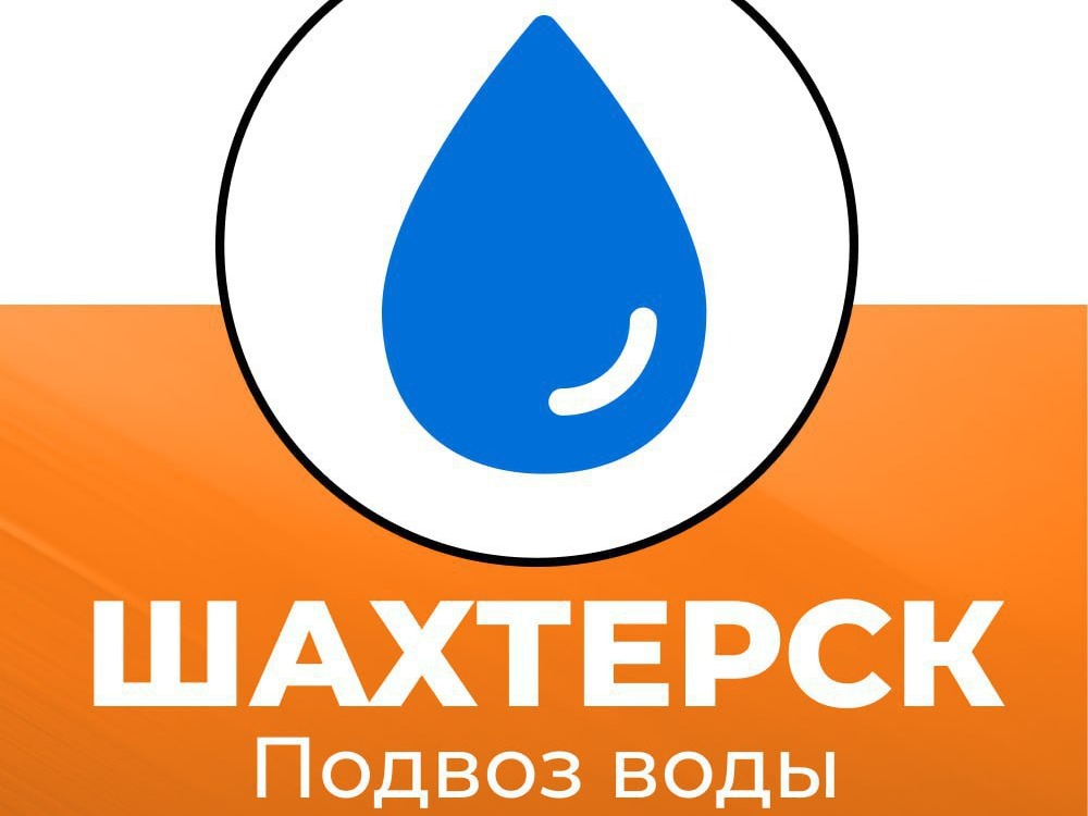 Подвоз воды в Шахтерском округе 30 июля.