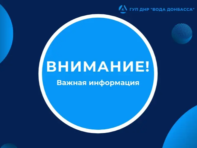 Уважаемые жители Енакиевского и Шахтерского округов!.
