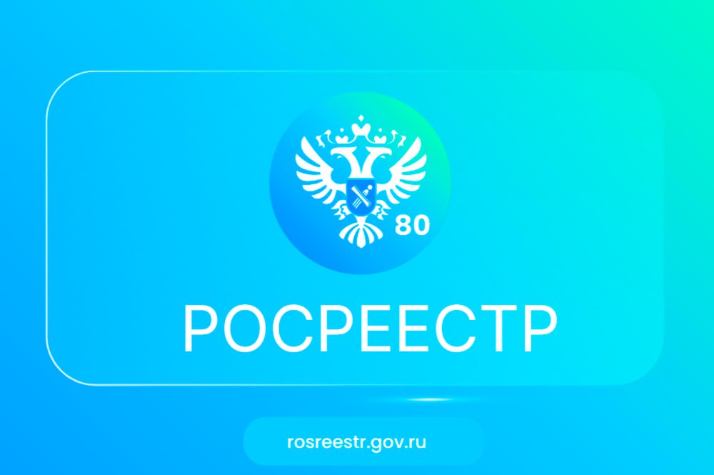 Управление Росреестра по ДНР информирует.
