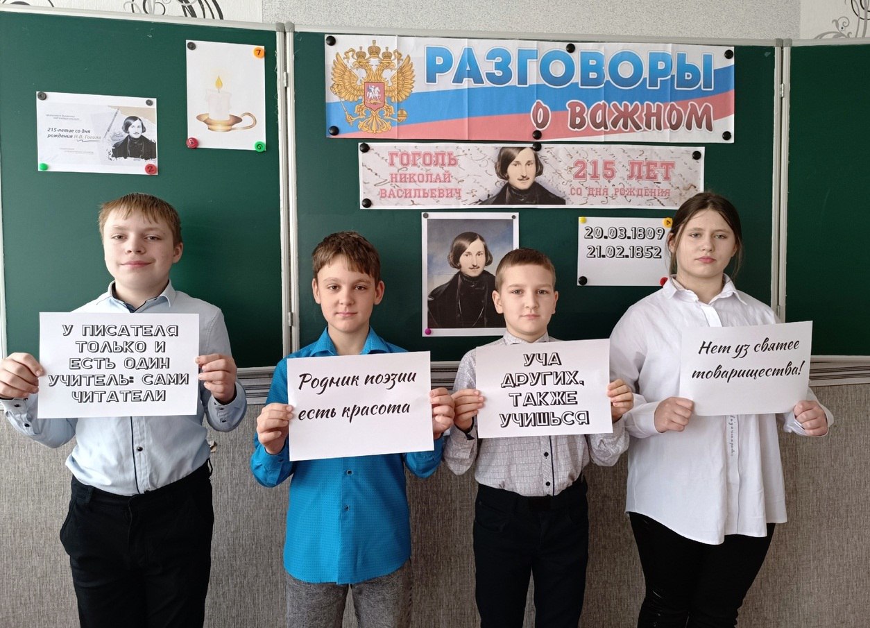 В школах Шахтерского округа прошли внеурочные уроки к юбилею Гоголя.